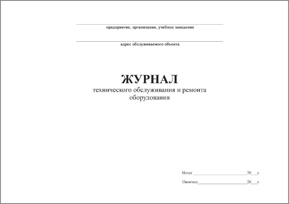 Журнал регулярного визуального осмотра детской площадки образец заполнения