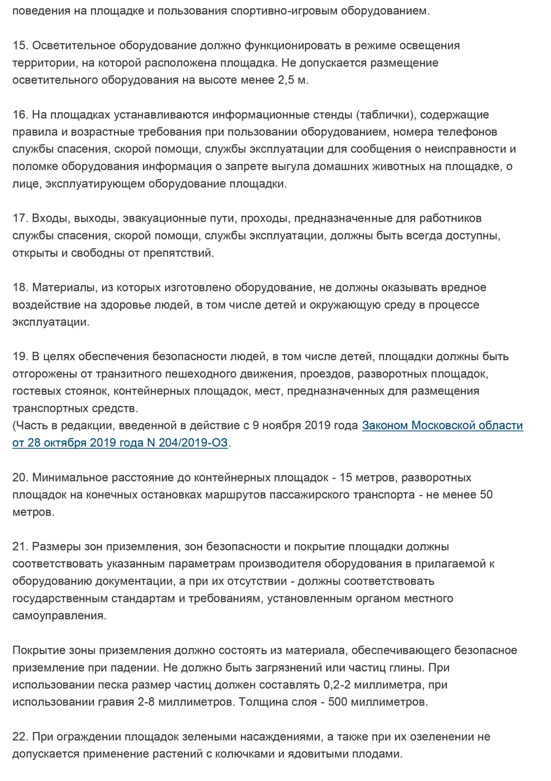 Основные требования к детским и спортивным площадкам в Московской области |  ELITPLIT